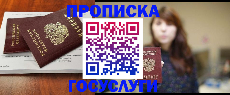 временная регистрация собственник в Мариинске