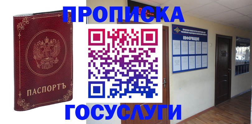 временная регистрация для школы в Мариинске