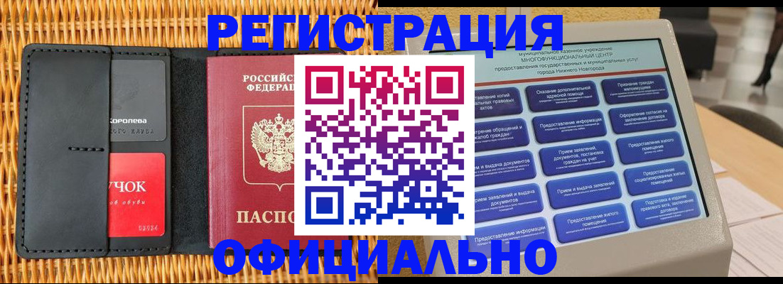 временная регистрация купить в Мариинске