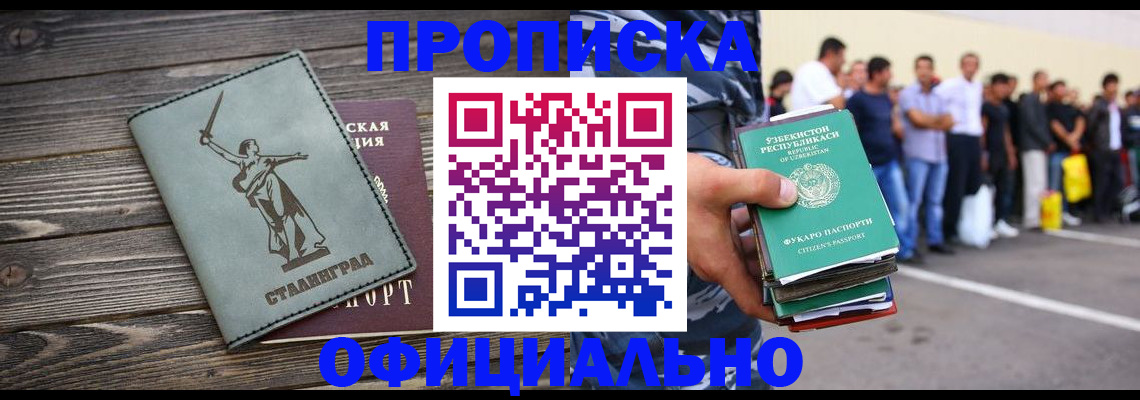 прописка для военкомата в Мариинске