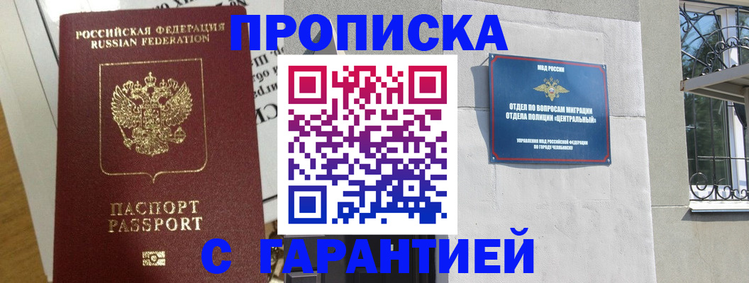 прописка для кредита в Мариинске